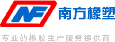 南方橡塑LOGO-專業(yè)的硅膠生產(chǎn)服務(wù)提供商